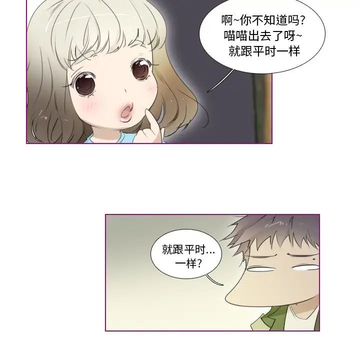 我的猫狗女友第9话
