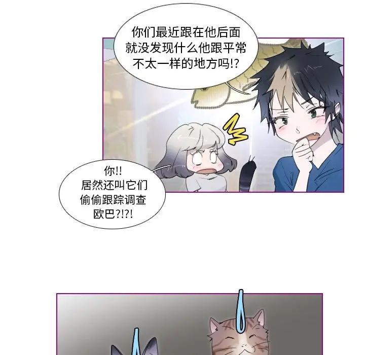 我的貓狗女友第11话