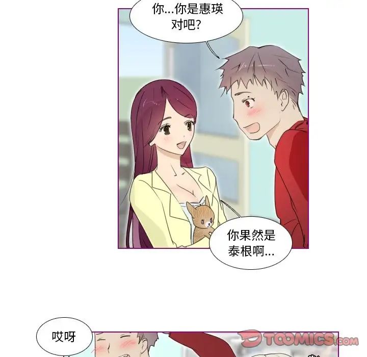 我的猫狗女友第13话