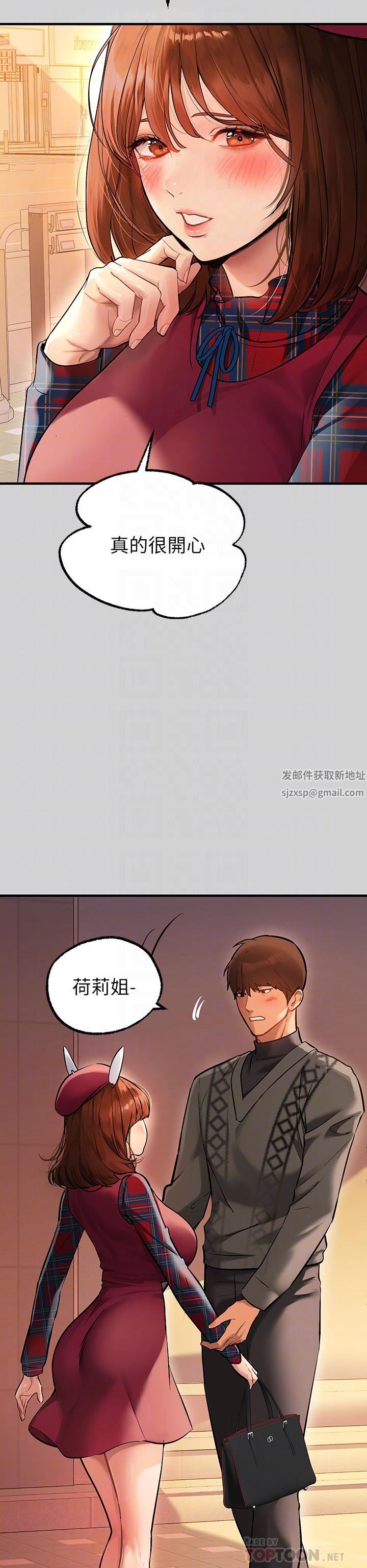 富家女姐姐第83話-銘宇，我喜歡你