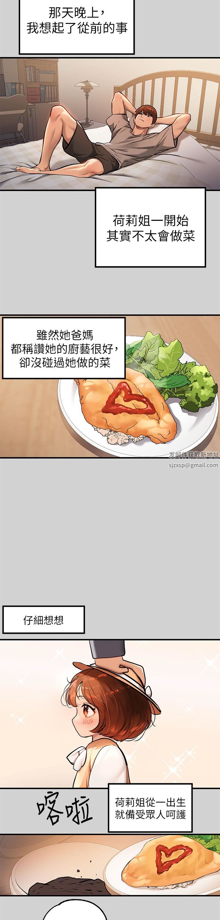 富家女姐姐第83話-銘宇，我喜歡你