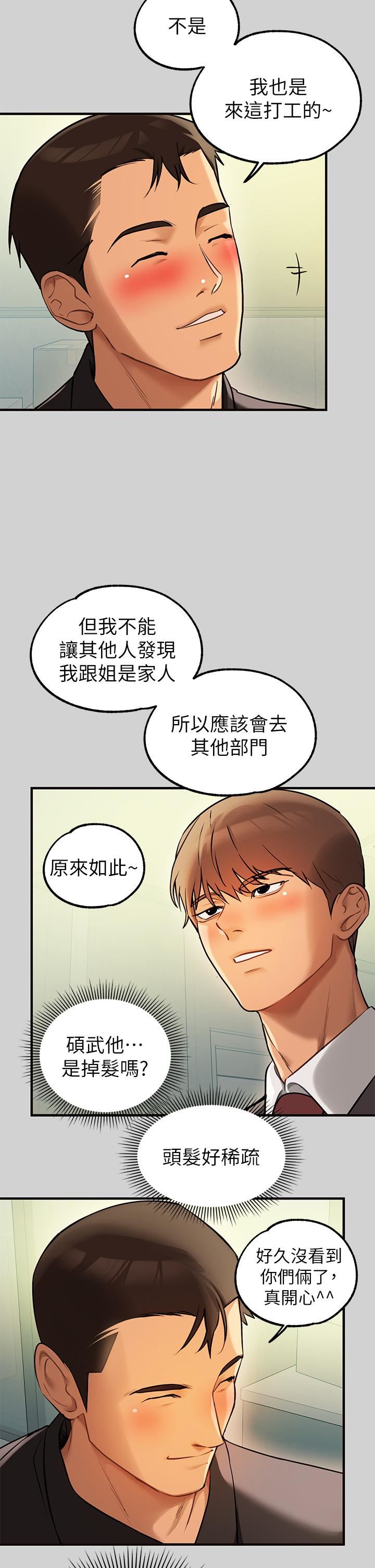 富家女姐姐第84話-你竟敢不聽話?