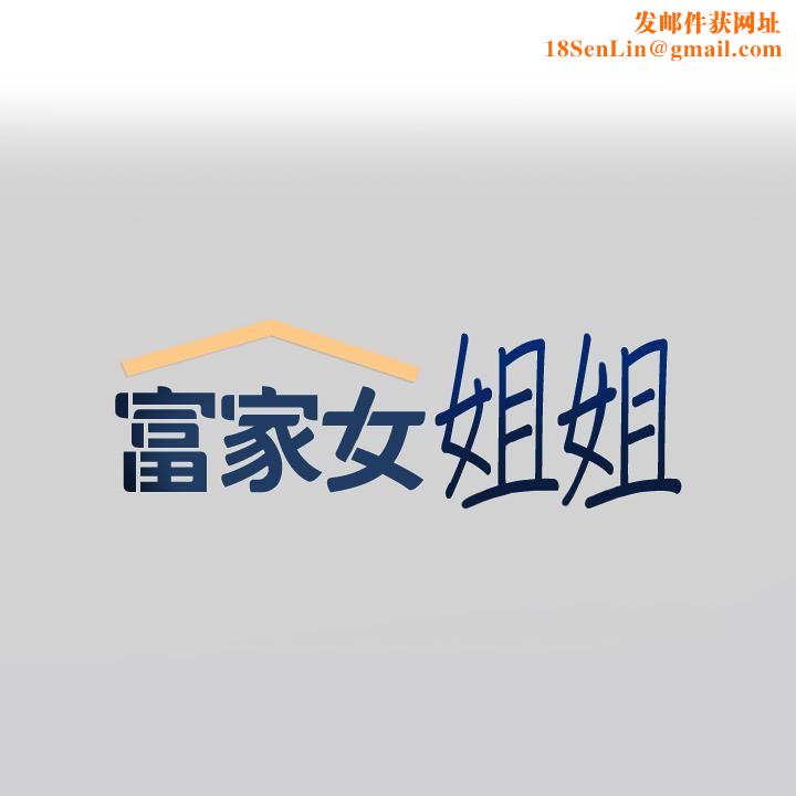富家女姐姐第85话-做错事就得受罚