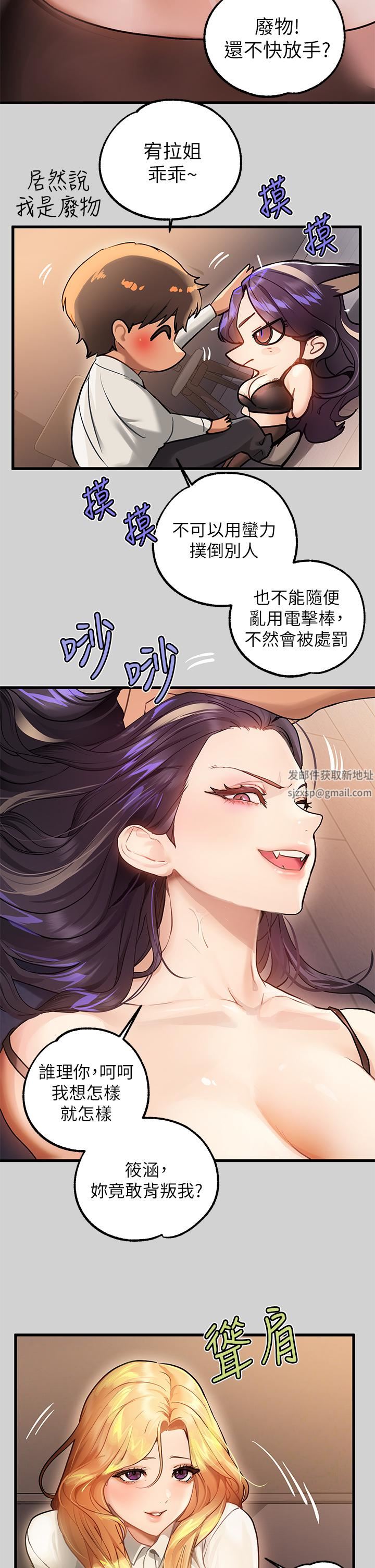《富家女姐姐》第85话-做错事就得受罚
