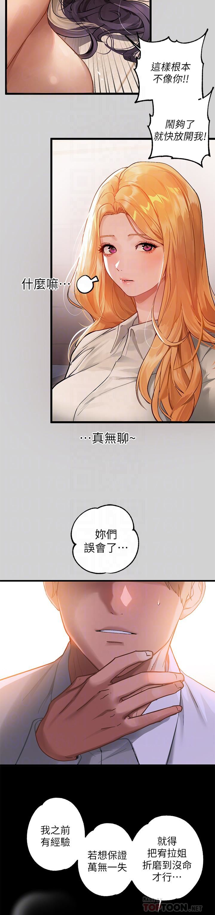 富家女姐姐第86話-快感體罰訓練
