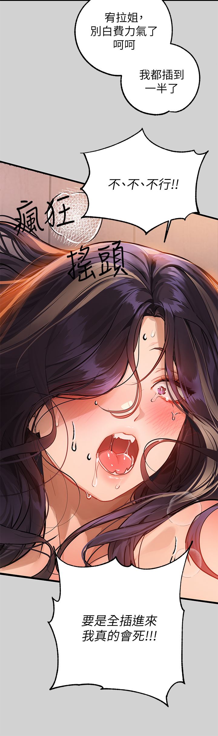 富家女姐姐第87話-我是妳的主人