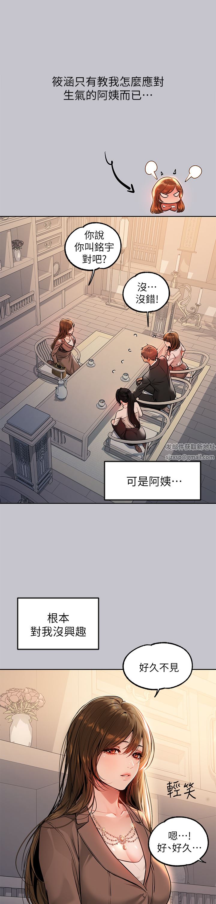 富家女姐姐第89話-銘宇是我的