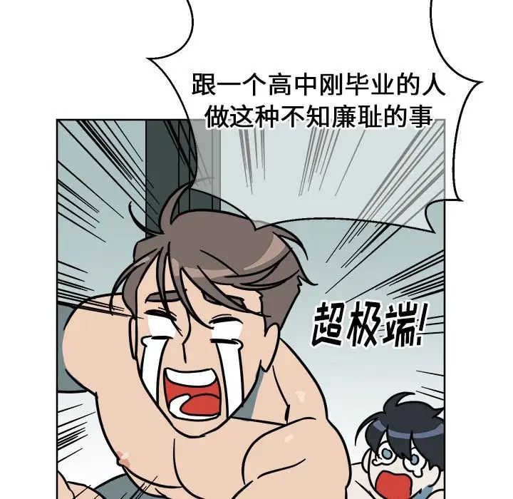 他和他的浪漫趣事第3话