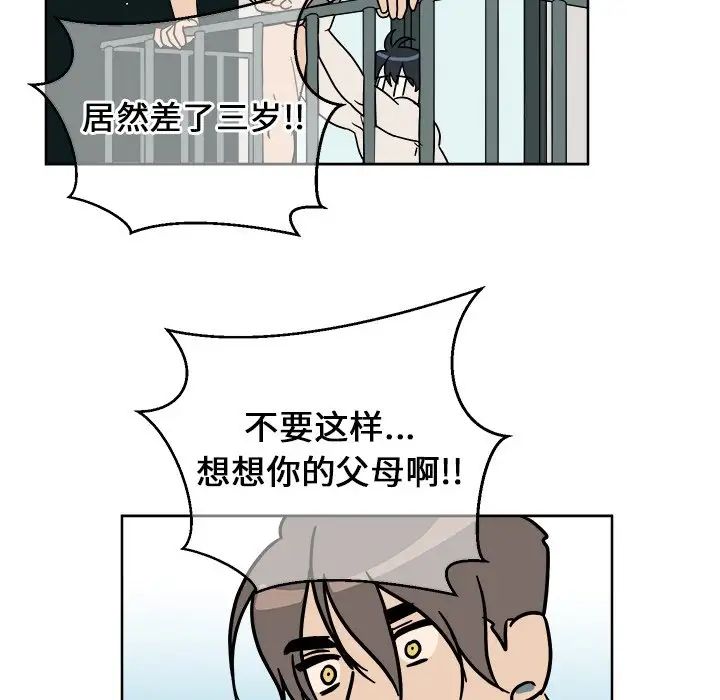 他和他的浪漫趣事第3话