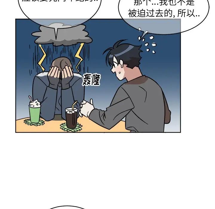 他和他的浪漫趣事第4话