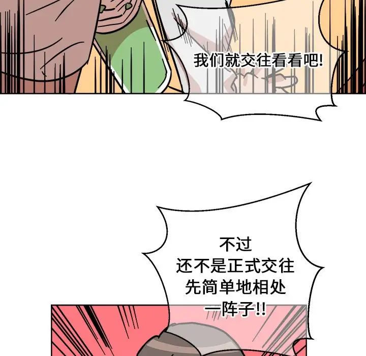 他和他的浪漫趣事第4话
