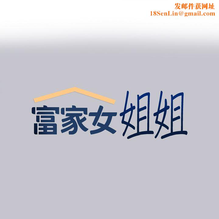 富家女姐姐第92话-任人宰割的铭宇