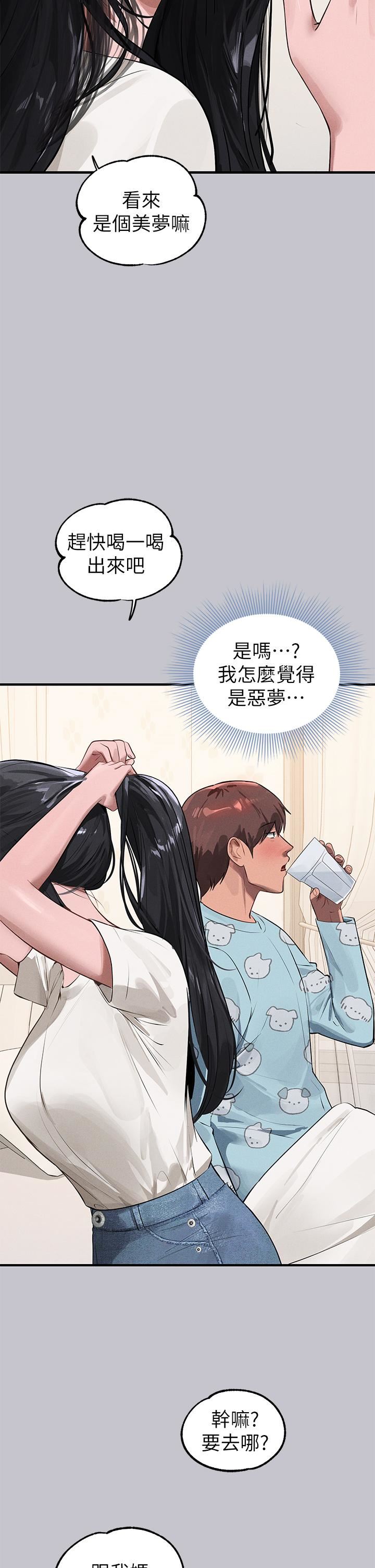 富家女姐姐第95話-我要親耳聽你告白