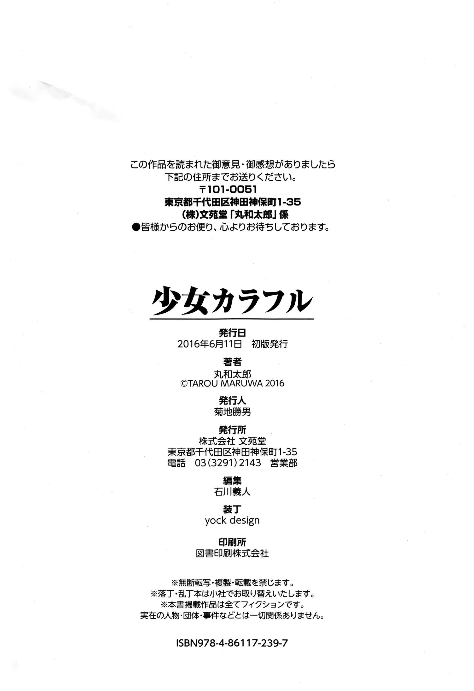 [丸和太郎]少女カラフル8P小册子[彩页替换][丸和太郎]少女カラフル+8P小册子[彩页替换]