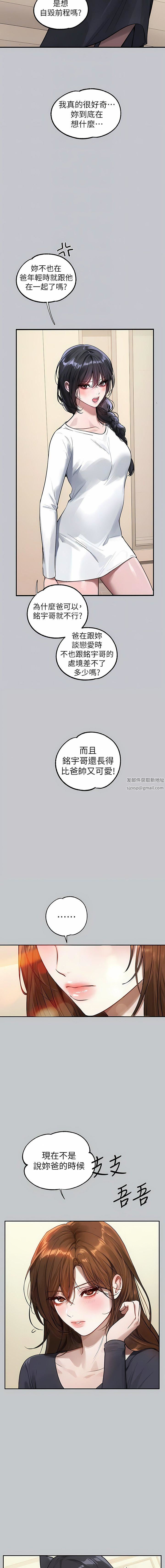 富家女姐姐第105話-你不可以放棄我