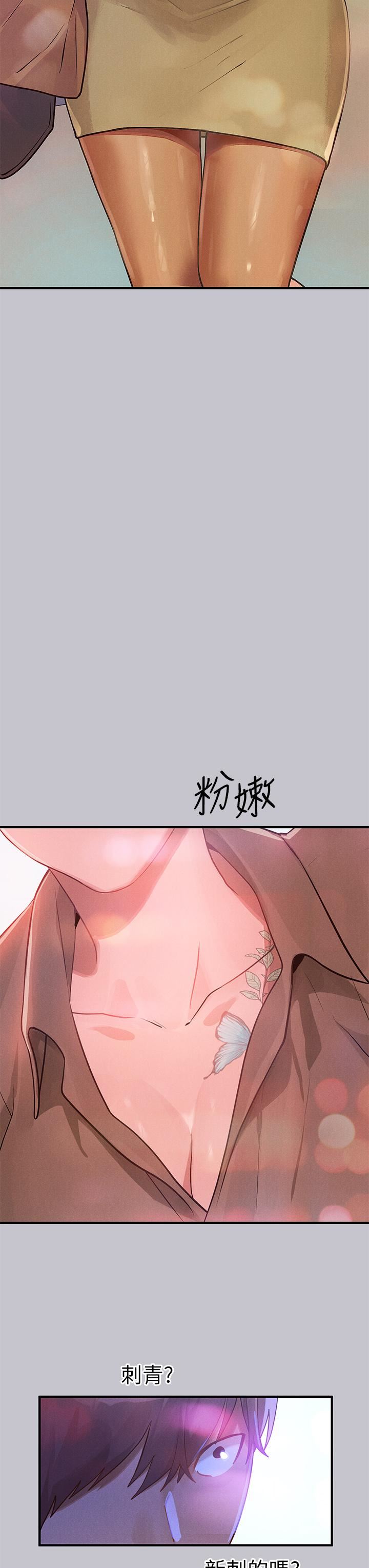 《富家女姐姐》第106话-我想跟你玩通宵