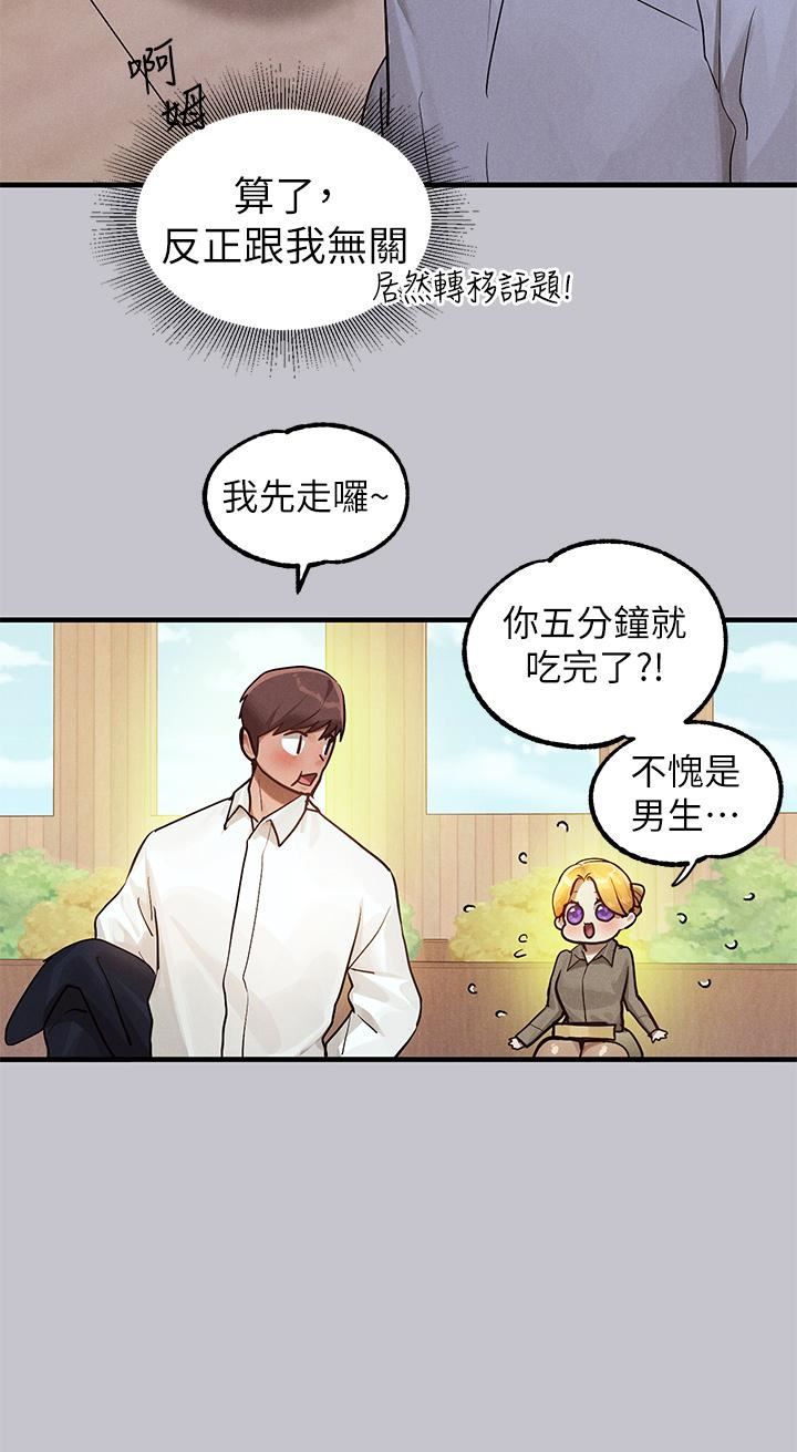 富家女姐姐第106話-我想跟你玩通宵