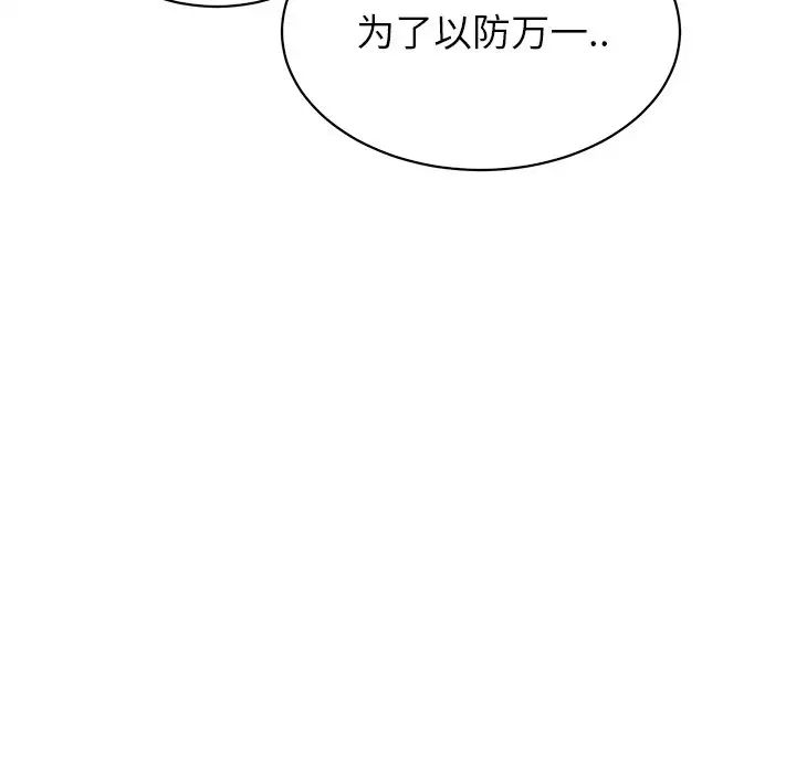 他和他的浪漫趣事第13话