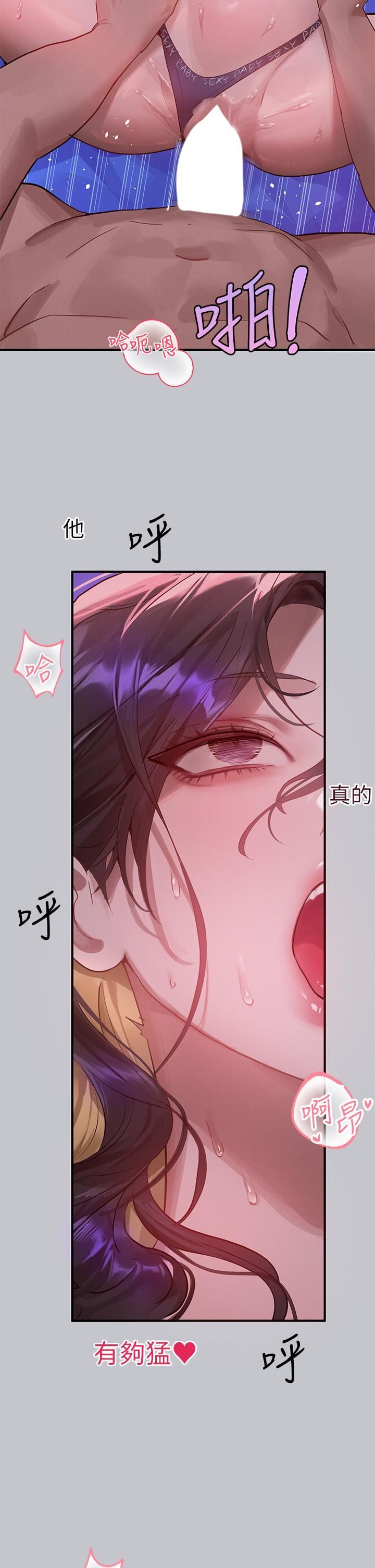 富家女姐姐第108話-在我體內播種♥