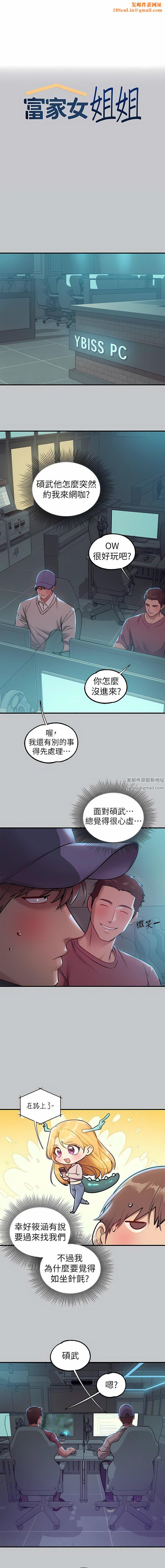 富家女姐姐第111話-你可以幫我「保密」嗎?