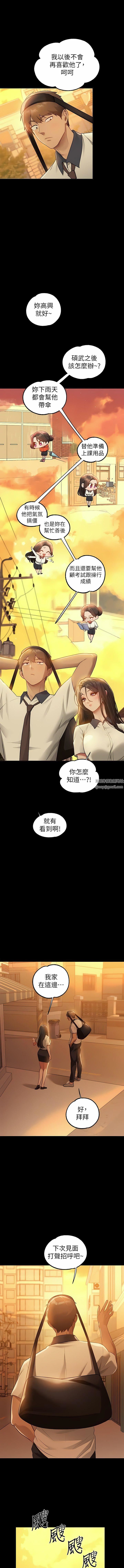 《富家女姐姐》第111话-你可以帮我「保密」吗?