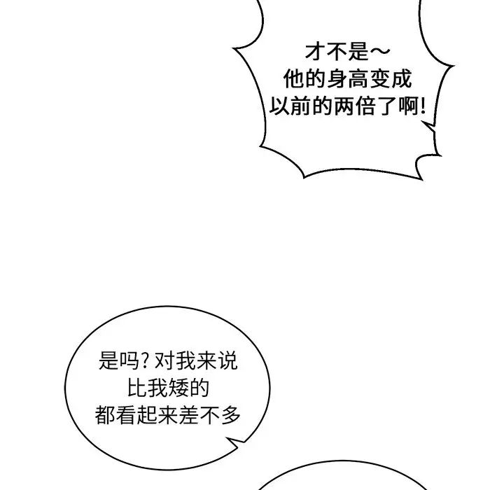 他和他的浪漫趣事第16话