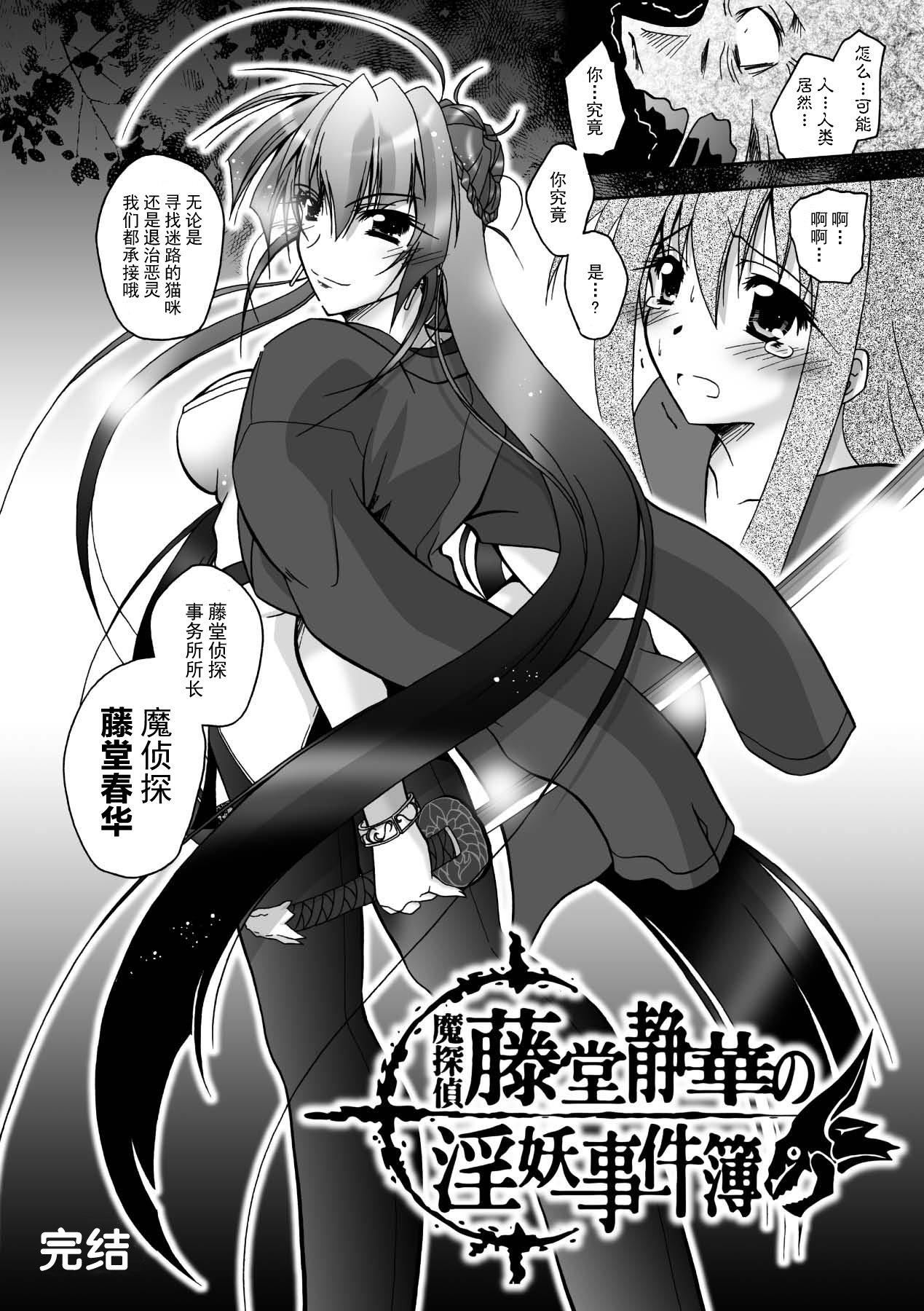 [ぱふぇ]魔探侦藤堂静华の淫妖事件簿[DL版][ぱふぇ]魔探侦藤堂静华の淫妖事件簿[DL版]