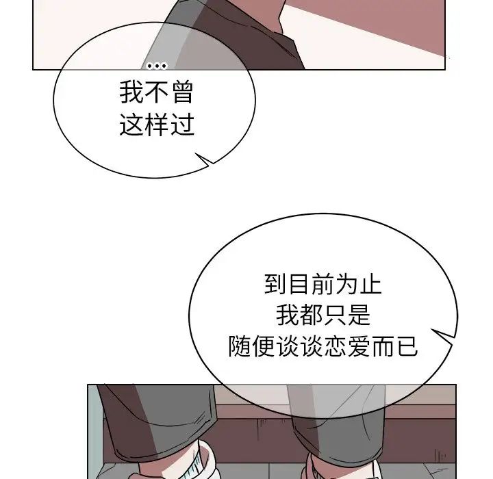 他和他的浪漫趣事第20话