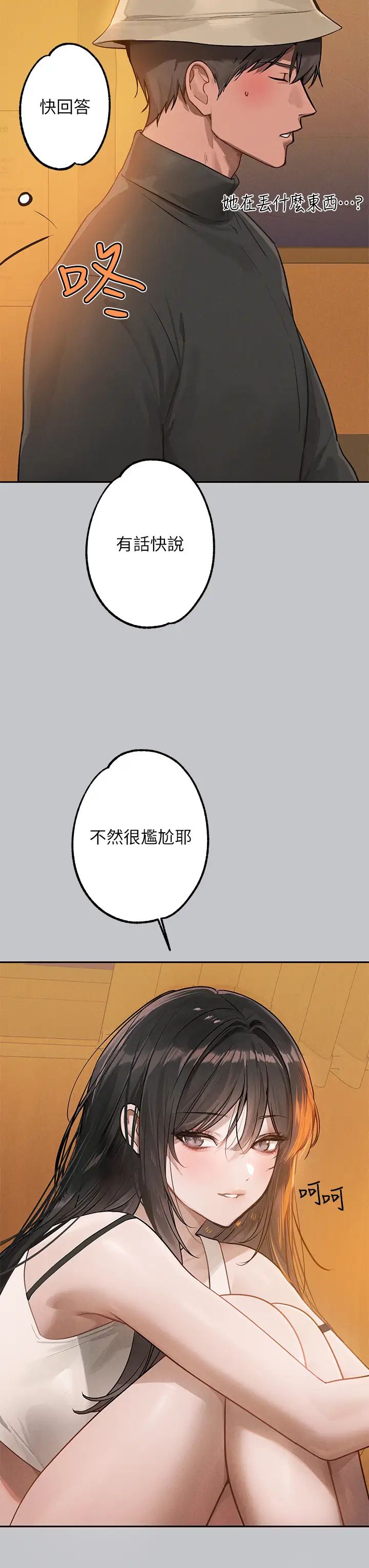 富家女姐姐第124話-誠摯的告白