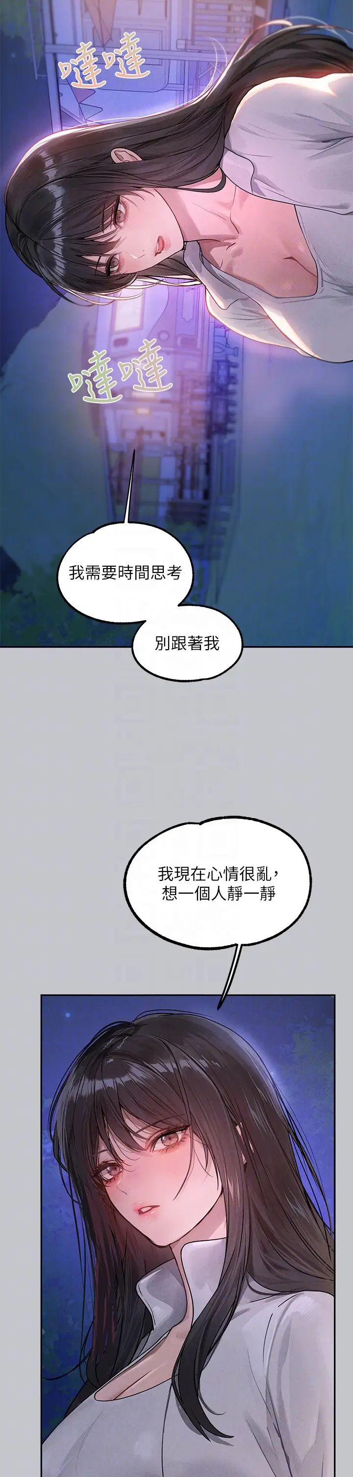 富家女姐姐第124話-誠摯的告白