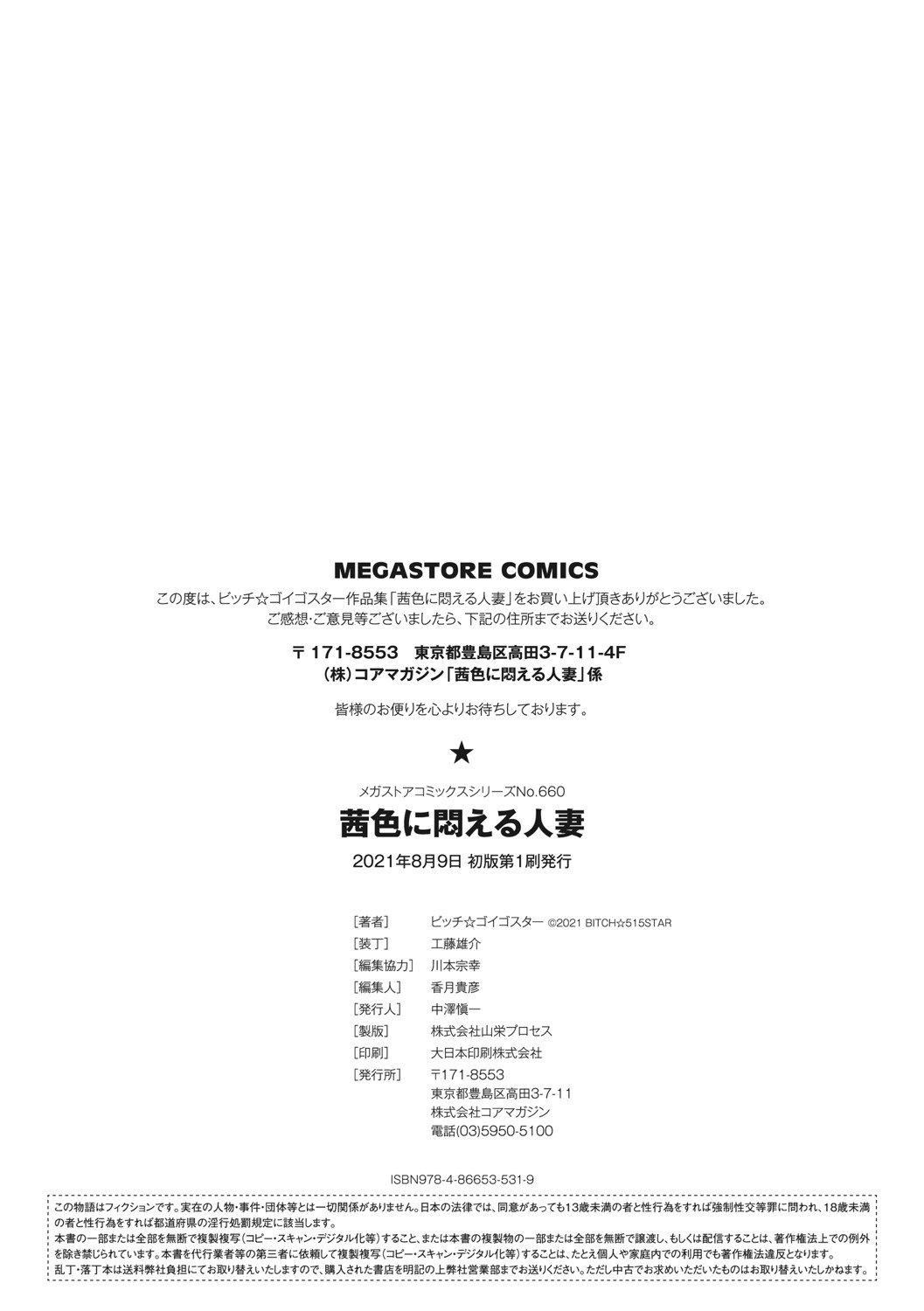 [ビッチ☆ゴイゴスター]茜色に闷える人妻[DL版][中国翻訳][ビッチ☆ゴイゴスター]茜色に闷える人妻[DL版][中国翻訳]