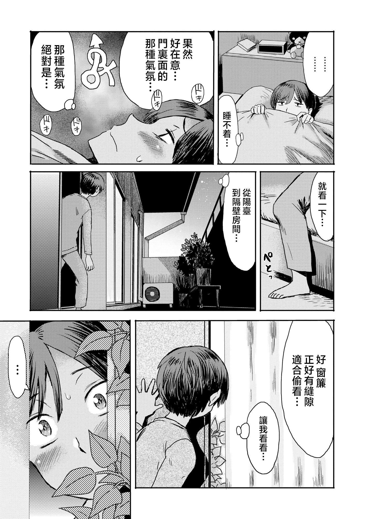 [黒岩玛瑙]相姦癥候群～仆だけの雌母～[中国翻訳][黒岩玛瑙]相姦癥候群～仆だけの雌母～[中国翻訳]