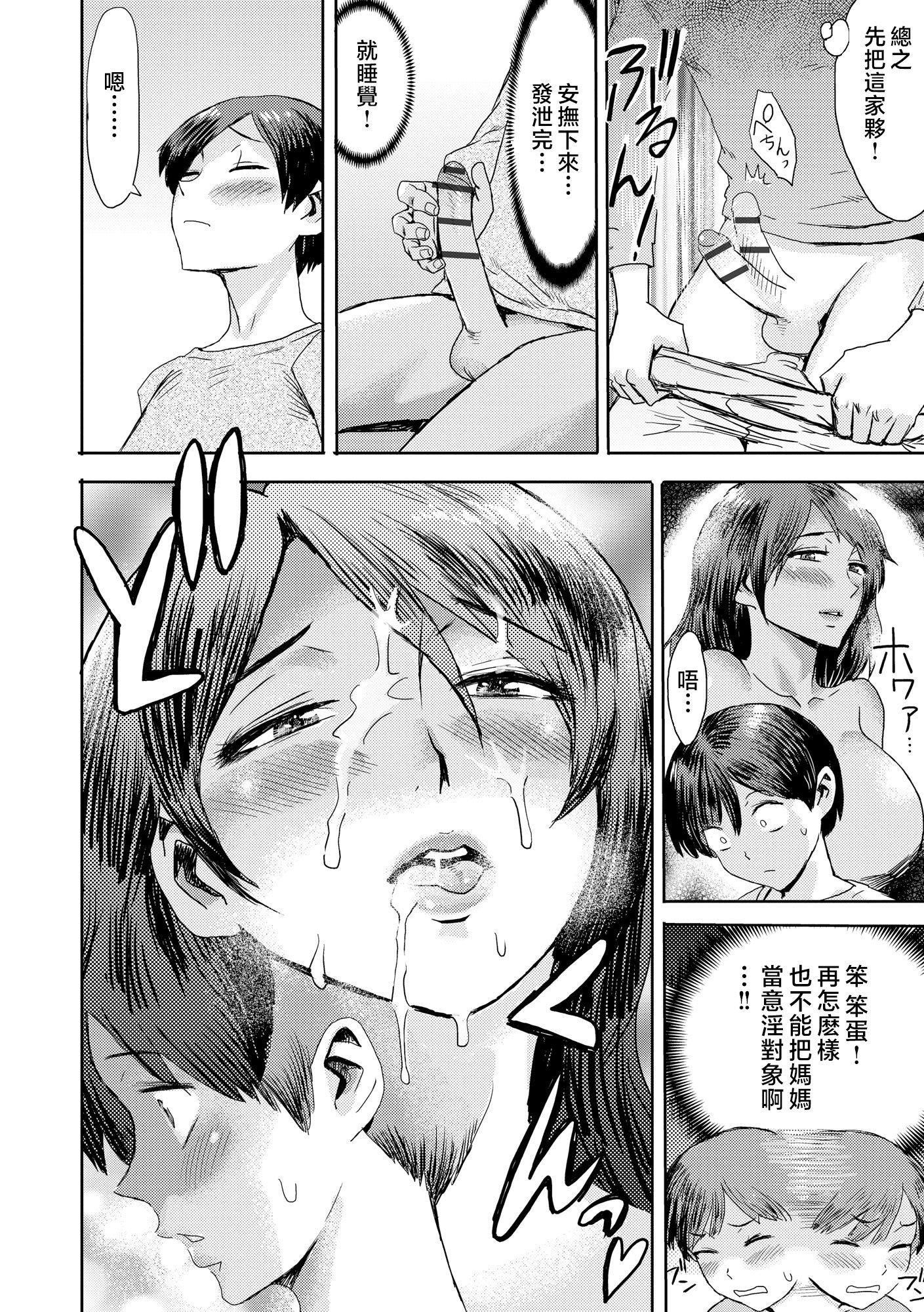 [黒岩玛瑙]相姦癥候群～仆だけの雌母～[中国翻訳][黒岩玛瑙]相姦癥候群～仆だけの雌母～[中国翻訳]