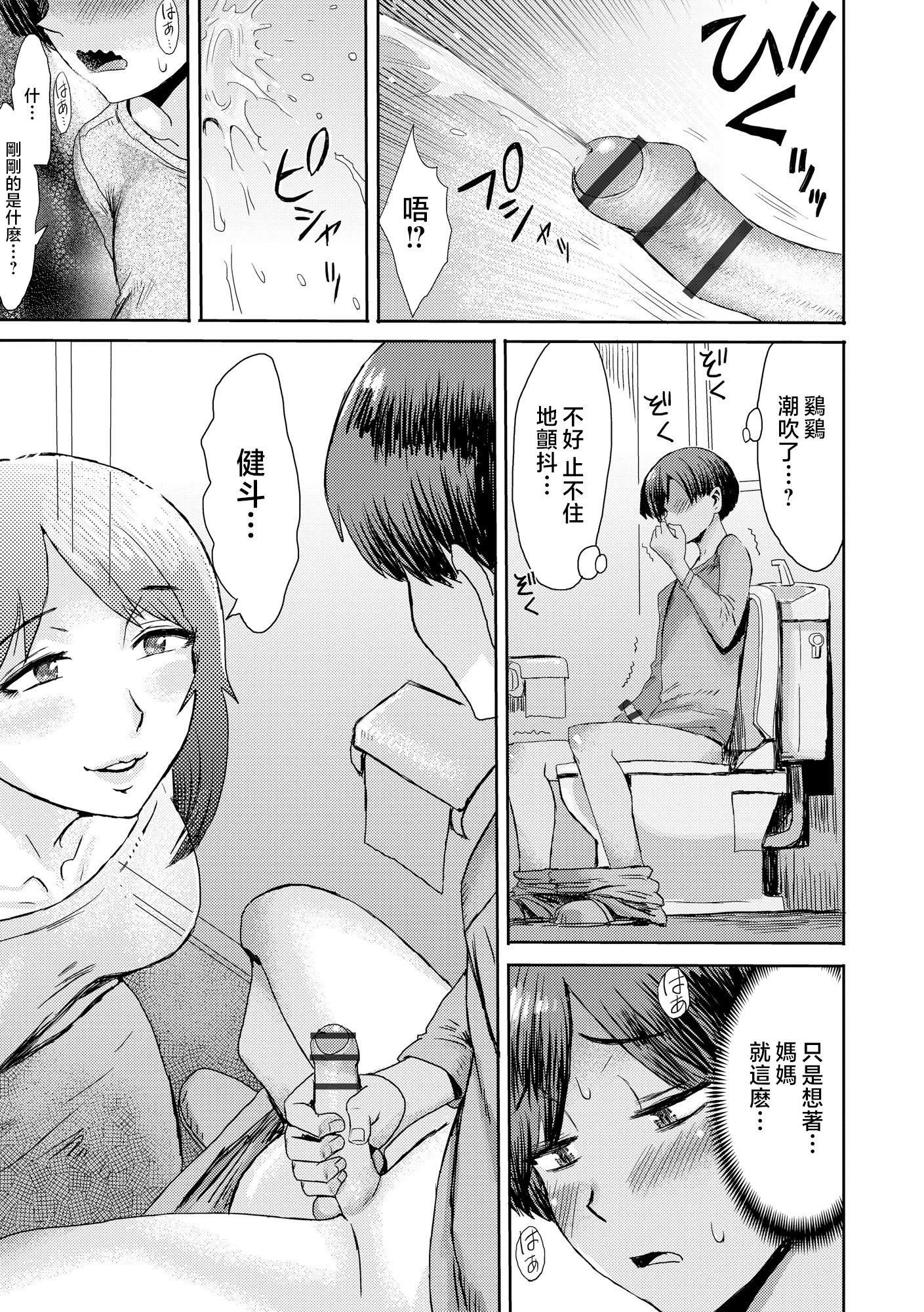 [黒岩玛瑙]相姦癥候群～仆だけの雌母～[中国翻訳][黒岩玛瑙]相姦癥候群～仆だけの雌母～[中国翻訳]