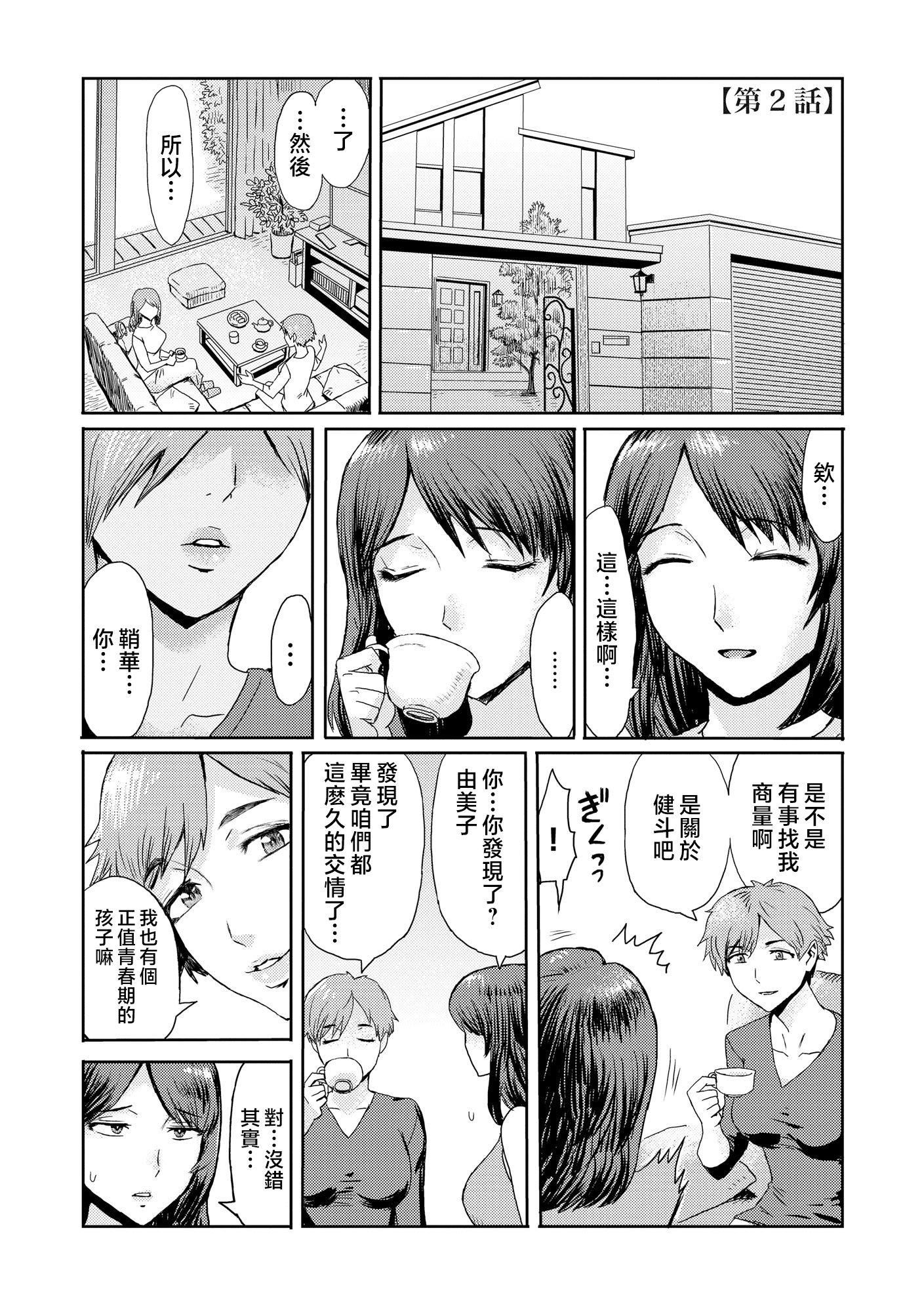 [黒岩玛瑙]相姦癥候群～仆だけの雌母～[中国翻訳][黒岩玛瑙]相姦癥候群～仆だけの雌母～[中国翻訳]