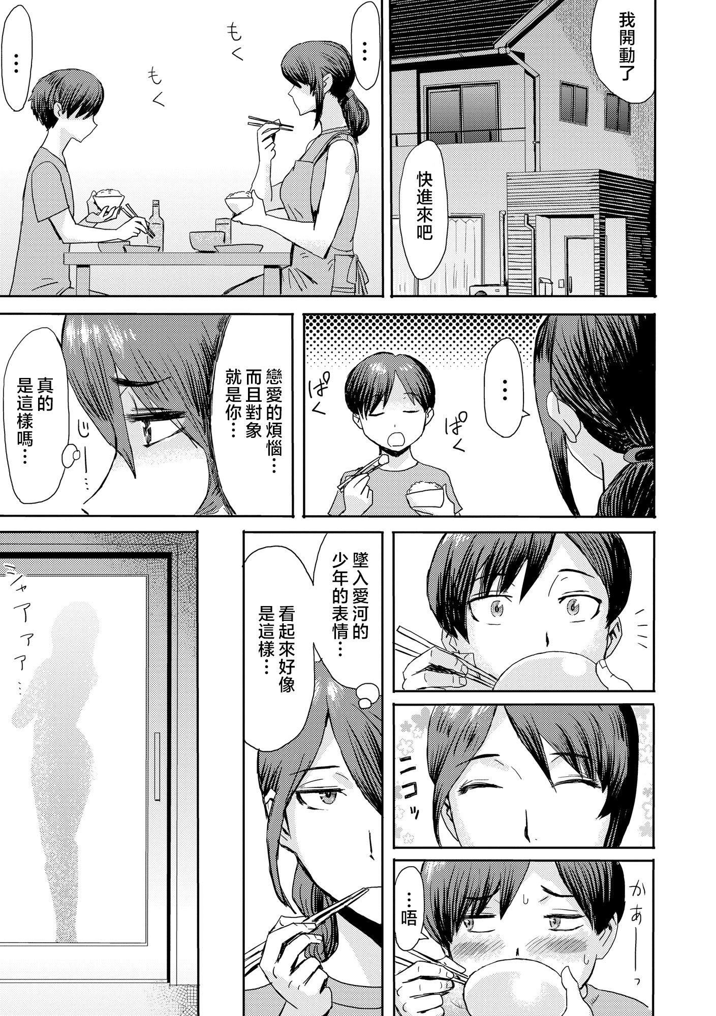 [黒岩玛瑙]相姦癥候群～仆だけの雌母～[中国翻訳][黒岩玛瑙]相姦癥候群～仆だけの雌母～[中国翻訳]