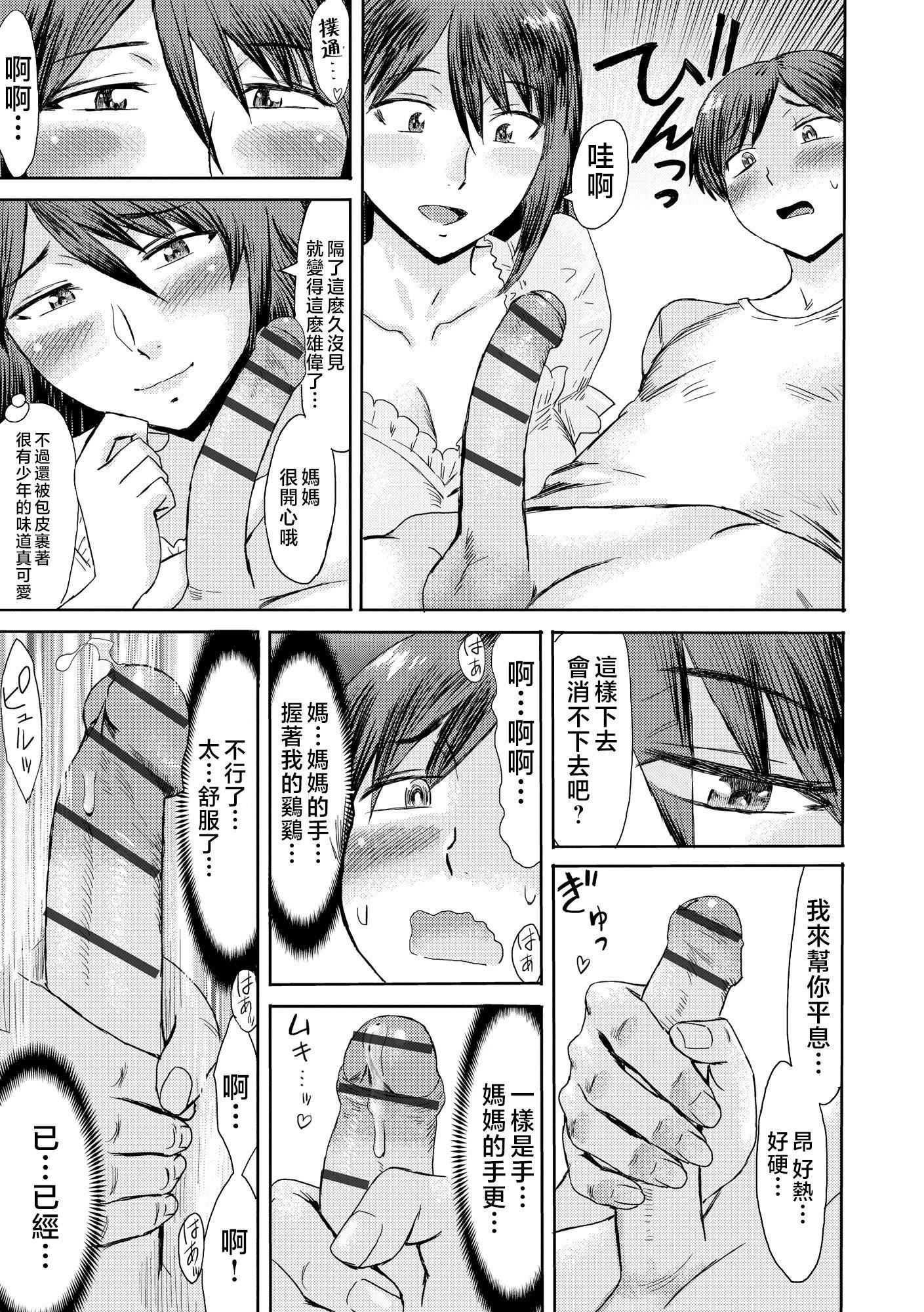 [黒岩玛瑙]相姦癥候群～仆だけの雌母～[中国翻訳][黒岩玛瑙]相姦癥候群～仆だけの雌母～[中国翻訳]
