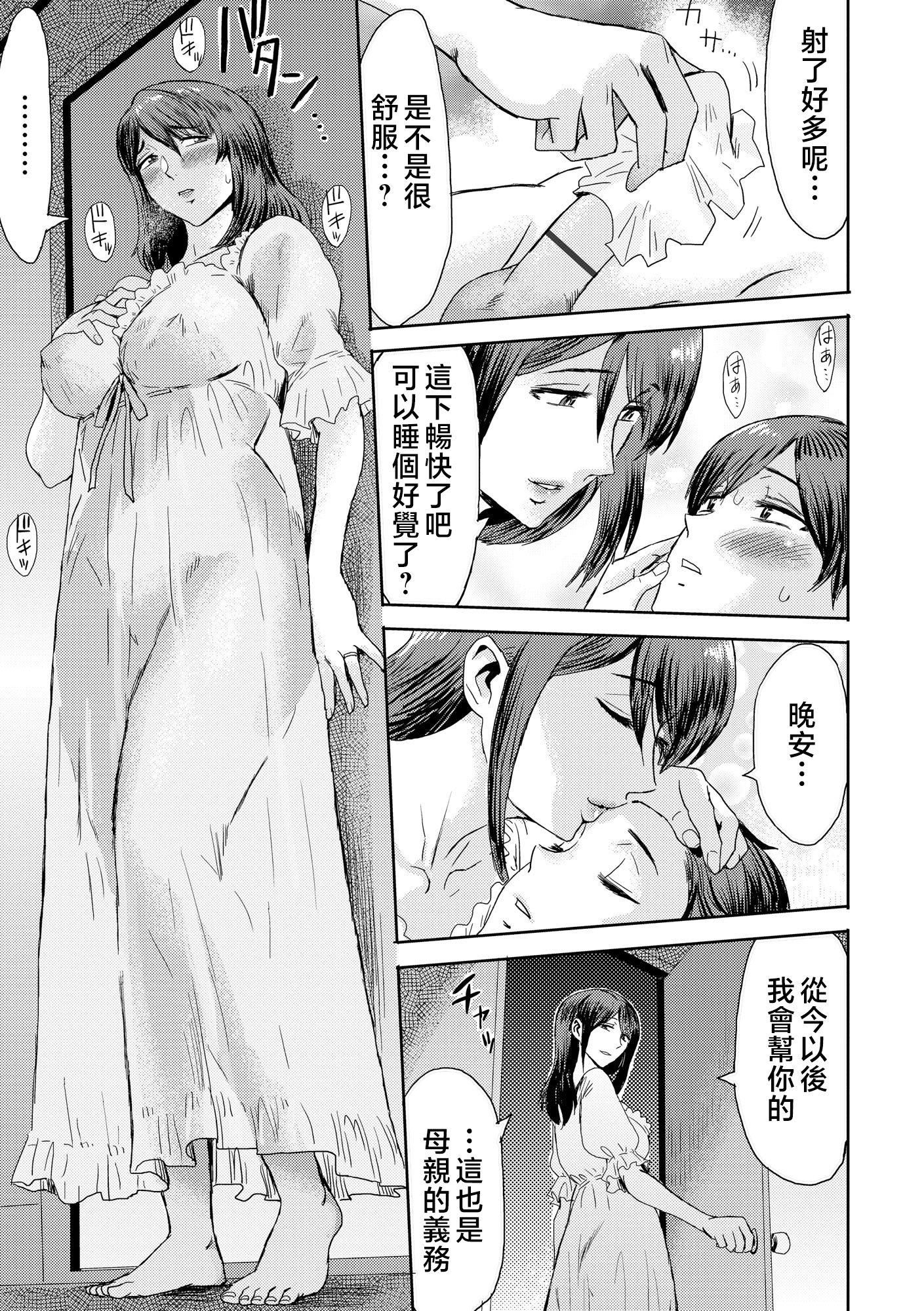 [黒岩玛瑙]相姦癥候群～仆だけの雌母～[中国翻訳][黒岩玛瑙]相姦癥候群～仆だけの雌母～[中国翻訳]