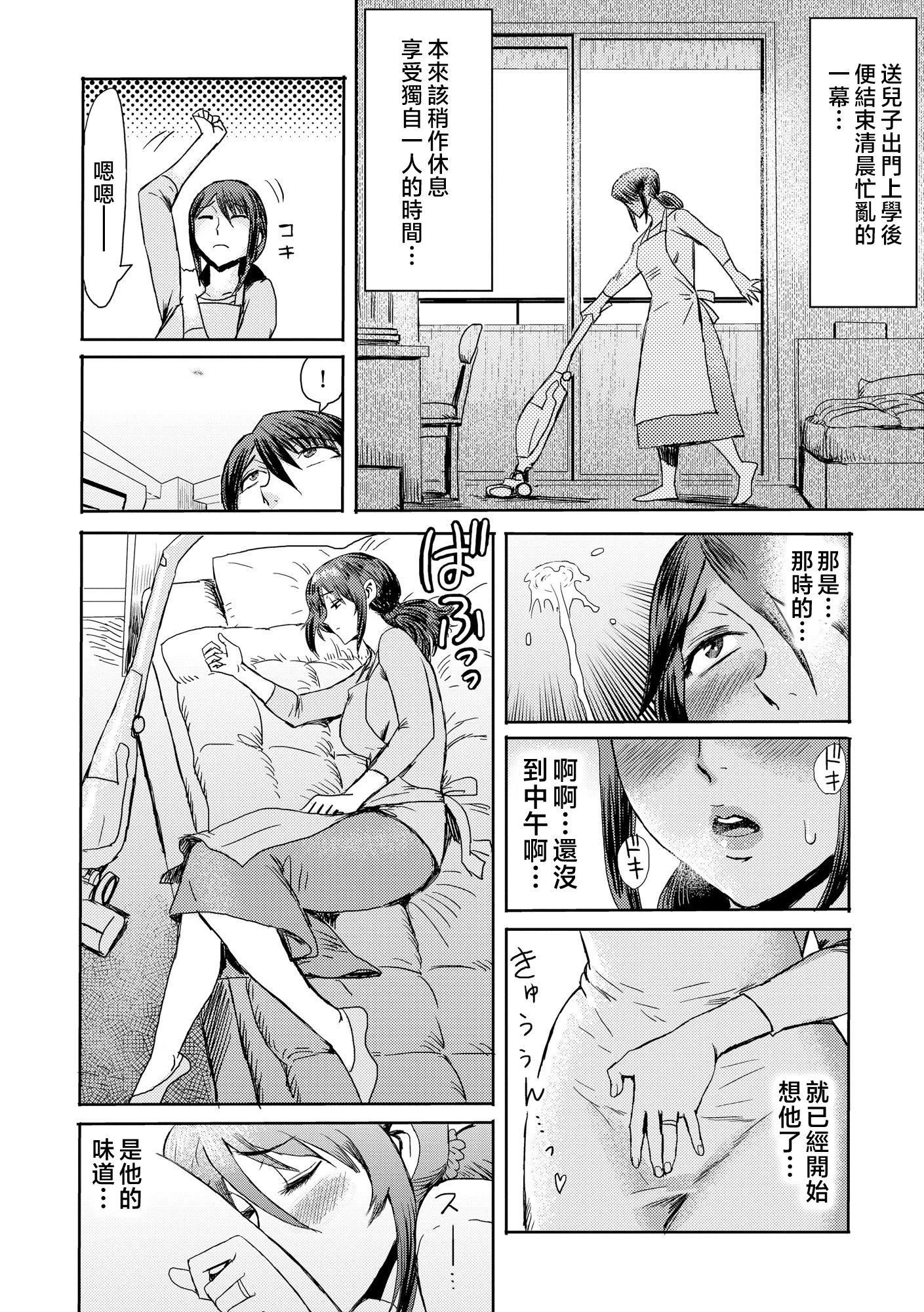 [黒巖瑪瑙]相姦癥候群～仆だけの雌母～[中國翻訳][黒巖瑪瑙]相姦癥候群～僕だけの雌母～[中國翻訳]
