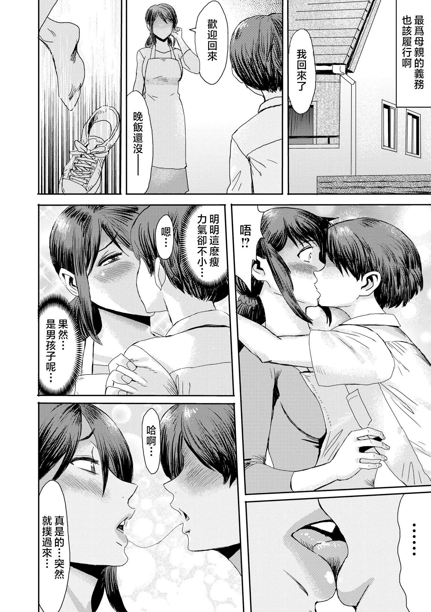 [黒巖瑪瑙]相姦癥候群～仆だけの雌母～[中國翻訳][黒巖瑪瑙]相姦癥候群～僕だけの雌母～[中國翻訳]