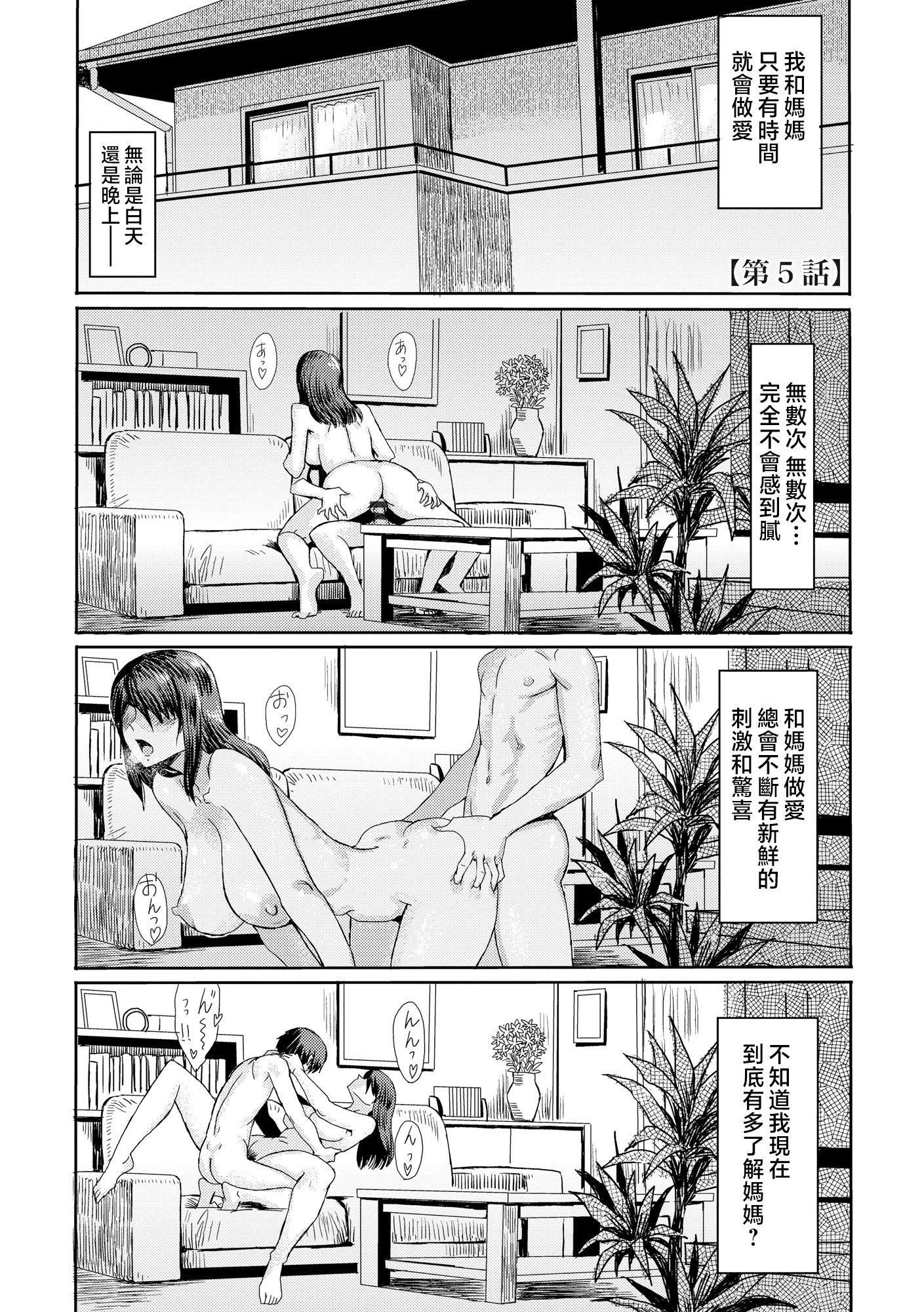 [黒岩玛瑙]相姦癥候群～仆だけの雌母～[中国翻訳][黒岩玛瑙]相姦癥候群～仆だけの雌母～[中国翻訳]