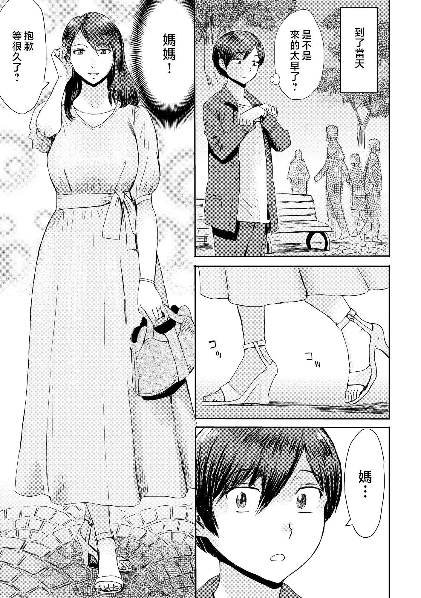 [黒岩玛瑙]相姦癥候群～仆だけの雌母～[中国翻訳][黒岩玛瑙]相姦癥候群～仆だけの雌母～[中国翻訳]
