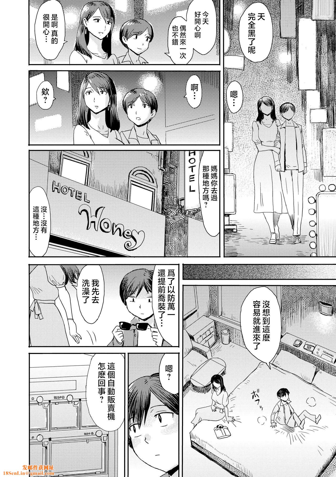 [黒巖瑪瑙]相姦癥候群～仆だけの雌母～[中國翻訳][黒巖瑪瑙]相姦癥候群～僕だけの雌母～[中國翻訳]