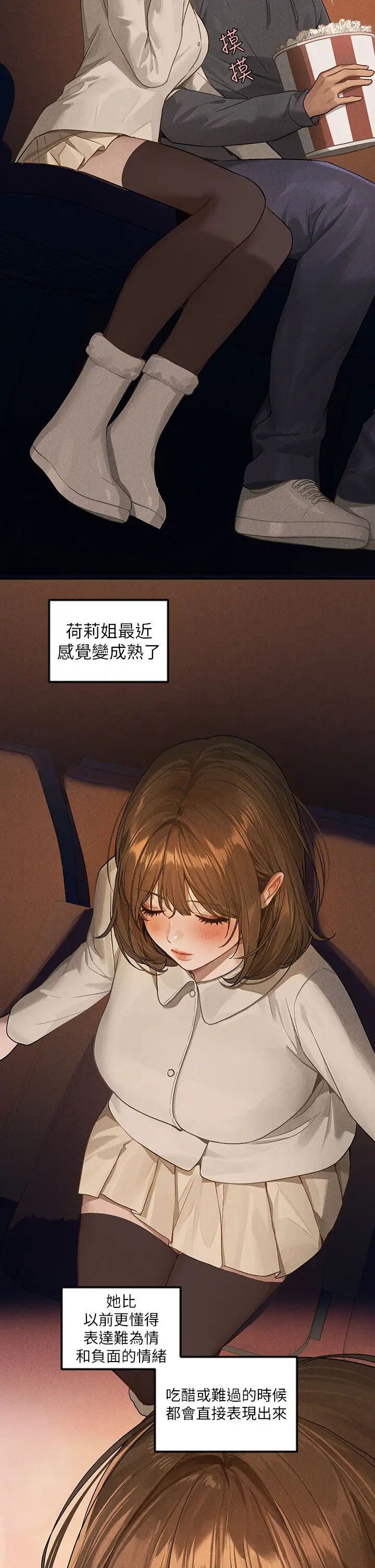 富家女姐姐第129話-你有辦法…速戰速決嗎?