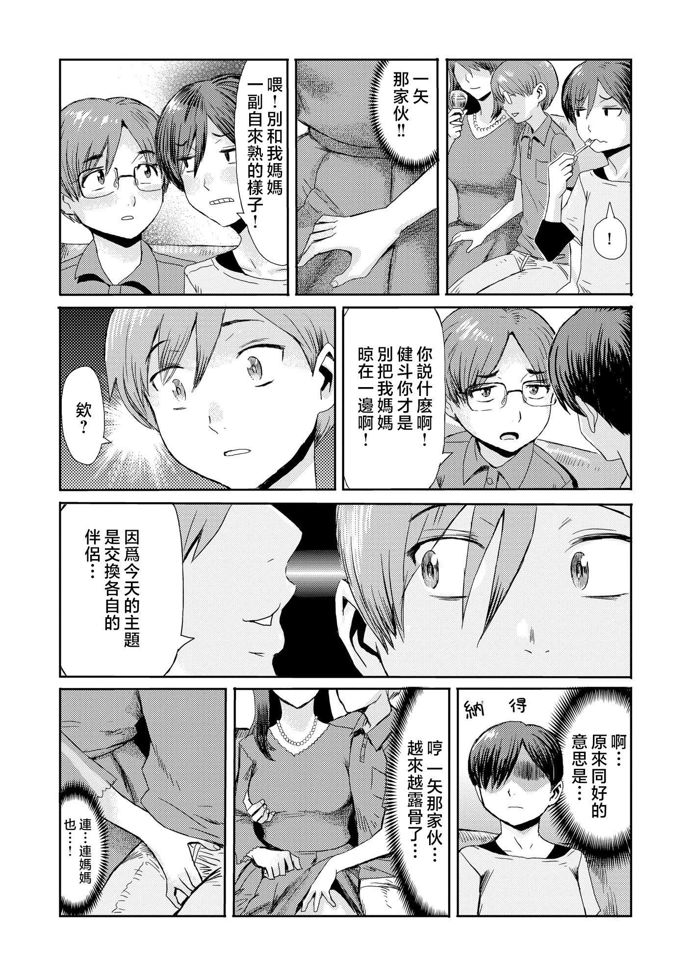 [黒岩玛瑙]相姦癥候群～仆だけの雌母～[中国翻訳][黒岩玛瑙]相姦癥候群～仆だけの雌母～[中国翻訳]