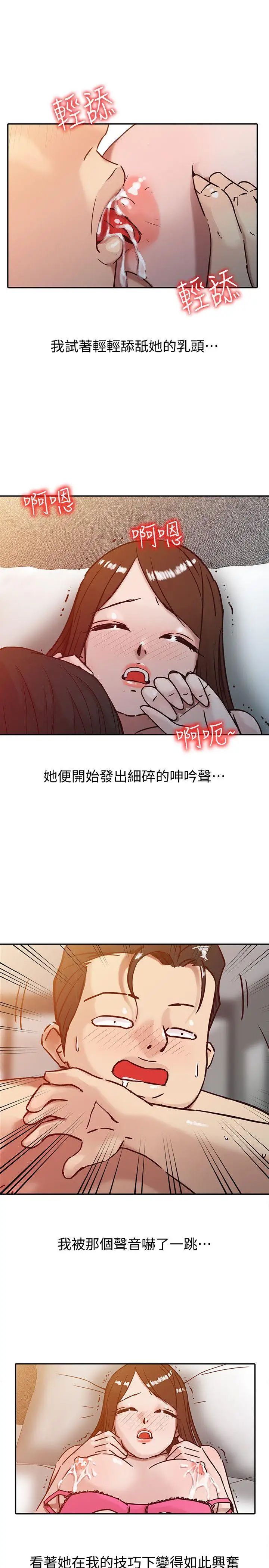 馴服小姨子第3話-與她的第一次
