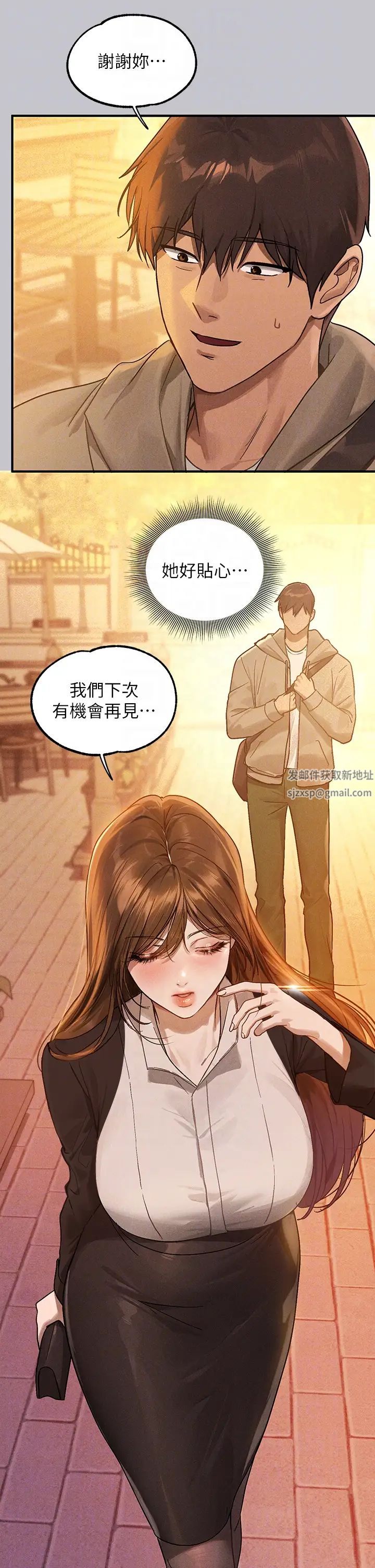 《富家女姐姐》第132话-我想永远陪在她身边