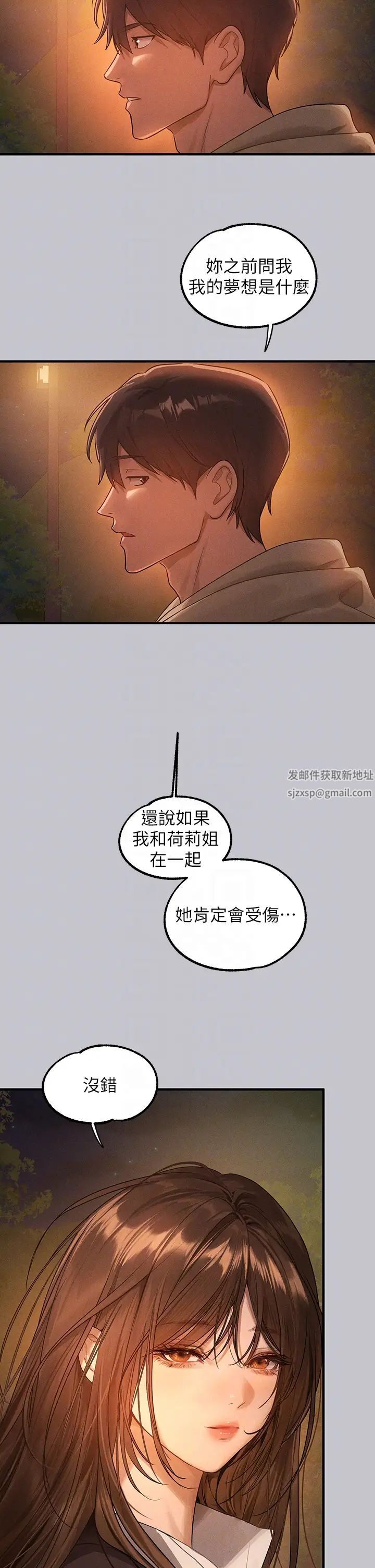 富家女姐姐第132話-我想永遠陪在她身邊