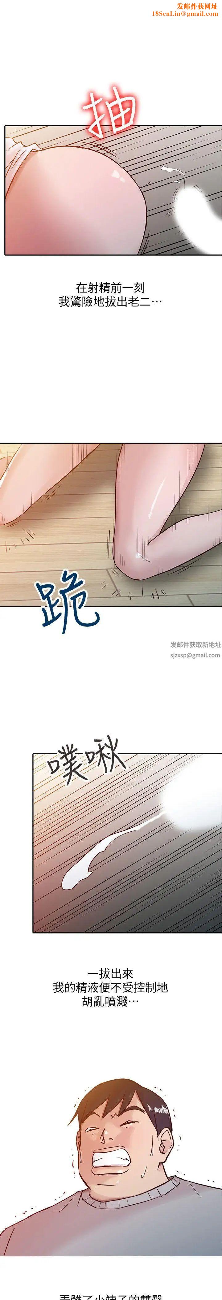 驯服小姨子第8话-妳不想被姊姊发现吧?