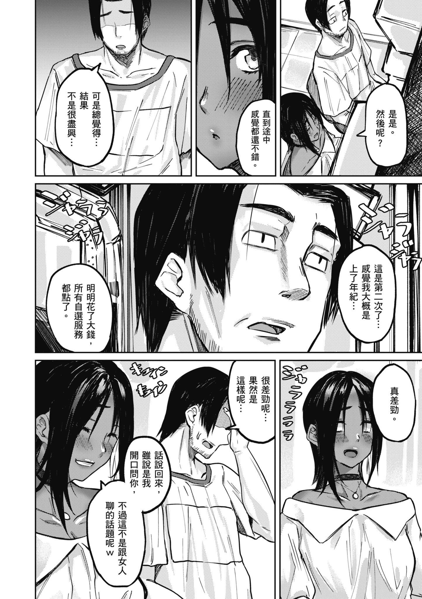 [オオサキ]大当たり!?｜性爱幸运儿[中文][无修正][オオサキ]大当たり!?｜性爱幸运儿[中文][无修正]
